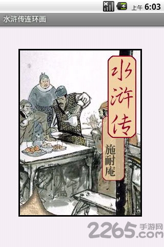 水浒传连环画历史版本
