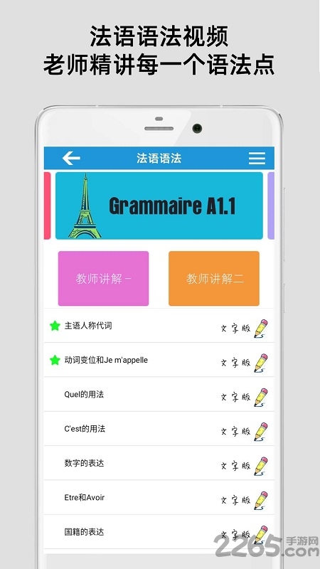 法语入门基础手机版