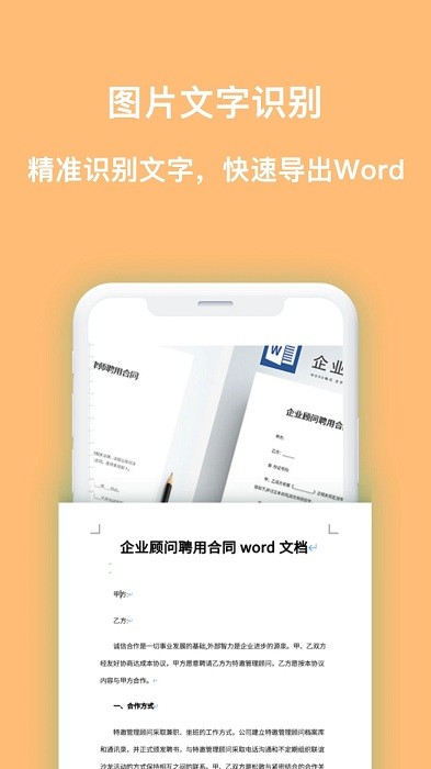 扫描全能王识图官方版