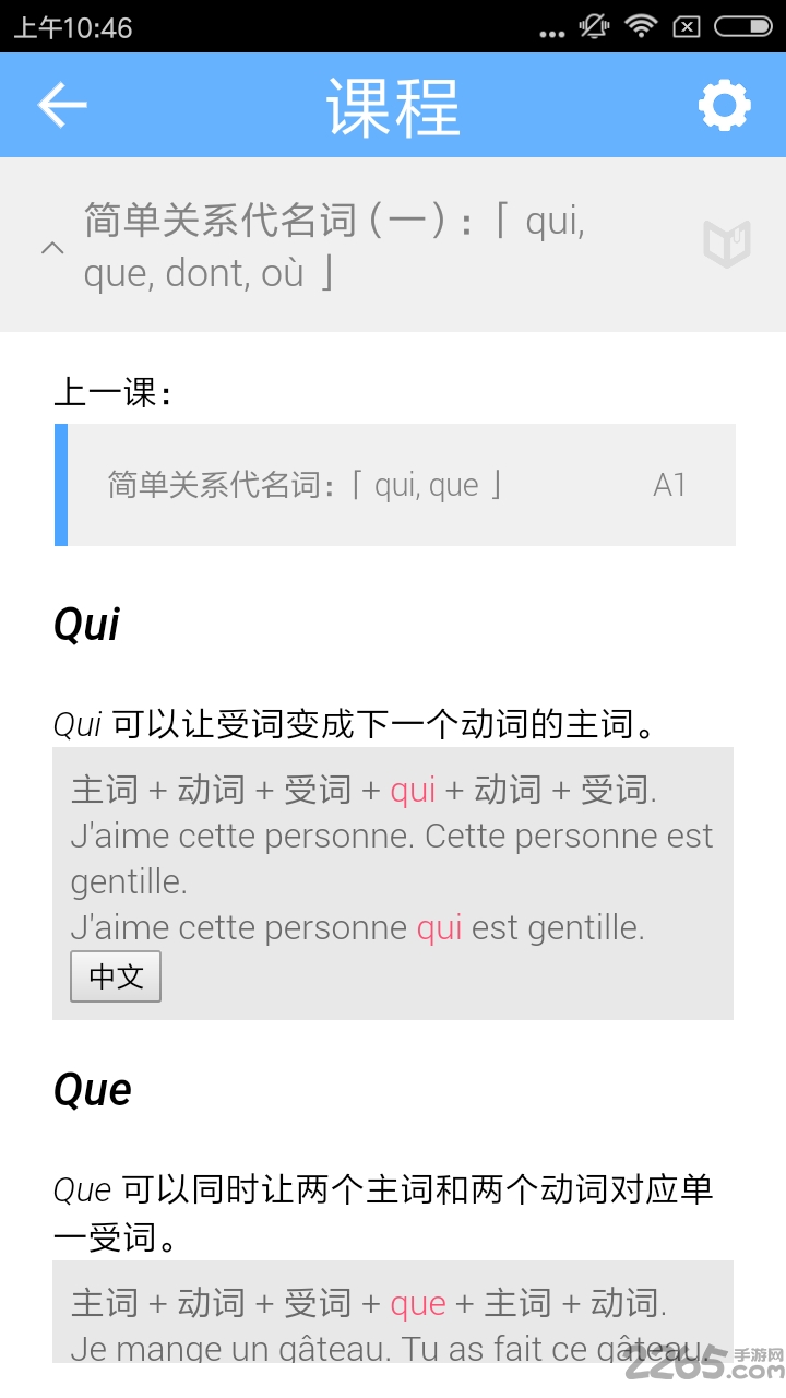 dr french法语学习工具