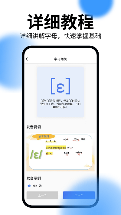 恰学法语app