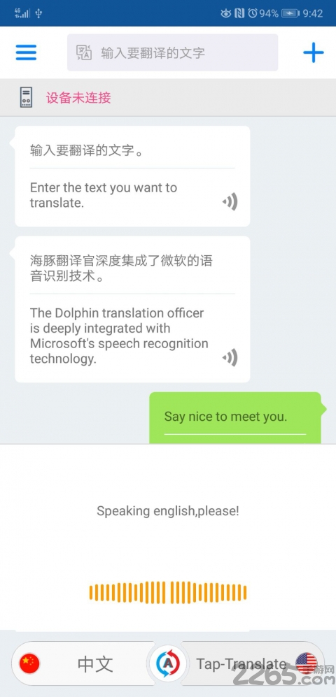 海豚翻译官手机版 海豚翻译官手机版