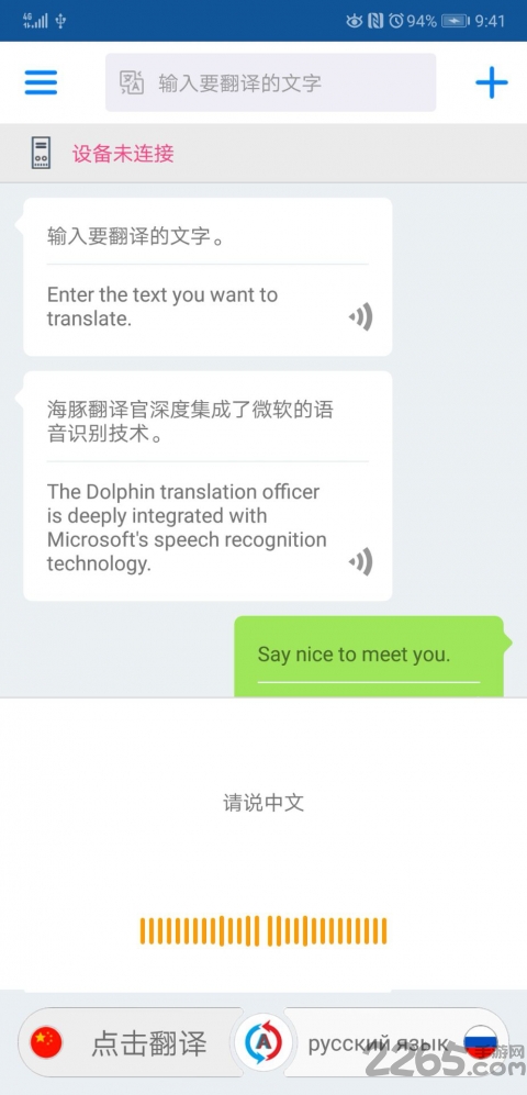 海豚翻译官手机版 海豚翻译官app