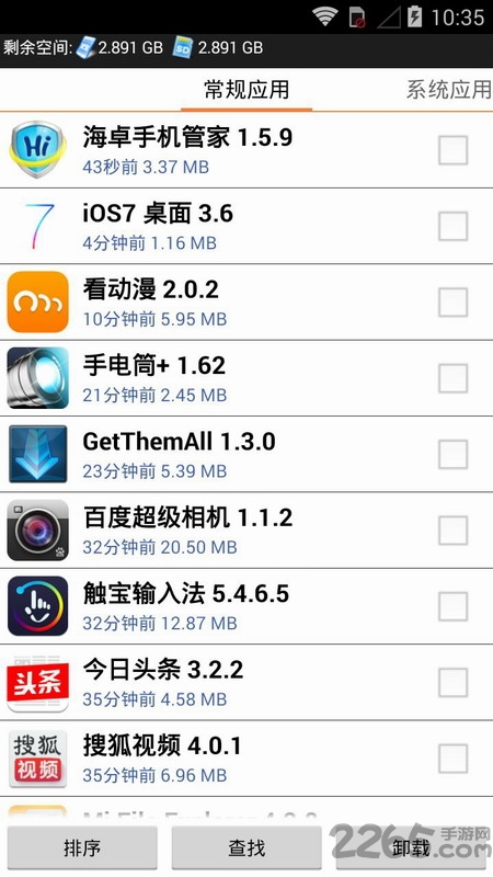 海卓云卸载历史版本