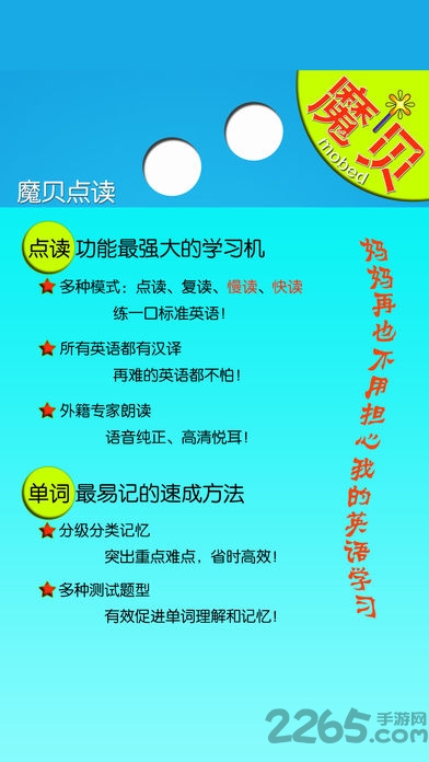 魔贝新概念英语app 魔贝新概念英语青少版下载