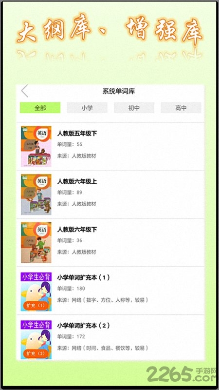 英语角软件