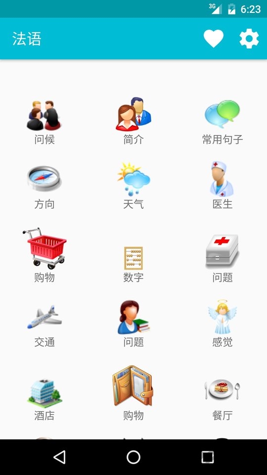学习法语app