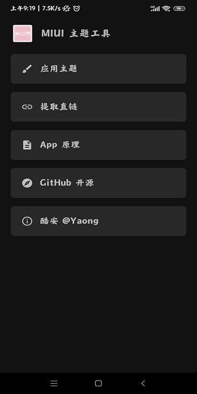 miui主题工具app miui主题工具app