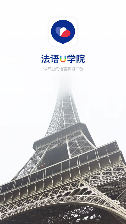 法语学习通软件