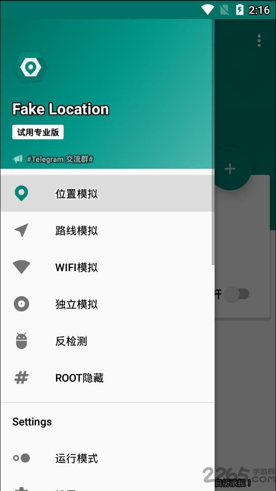 fake location历史版本