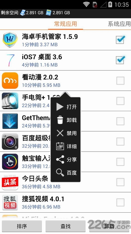 海卓云卸载历史版本