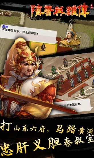 隋唐英雄传单机手机版