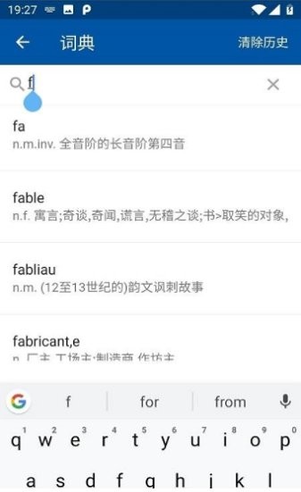 法语生词本app