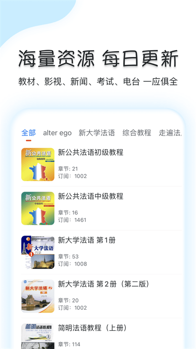 可可法语app 可可法语app