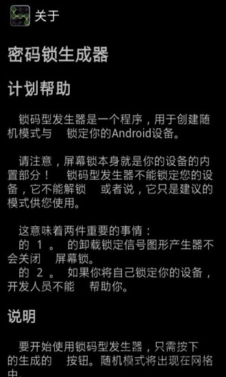 密码锁生成器app