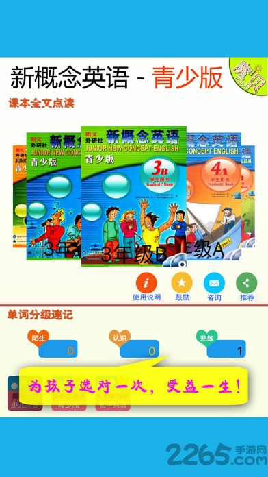 魔贝新概念英语青少版app 魔贝新概念英语青少版app