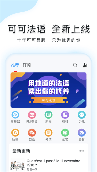 可可法语app 可可法语app