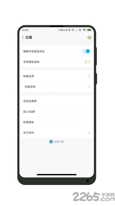 安卓全面屏app