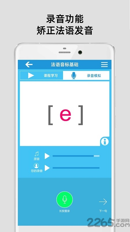 法语入门基础app下载
