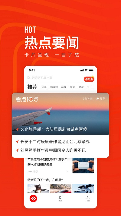 天天快报历史版本