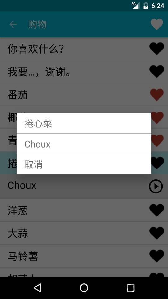 学习法语手机版
