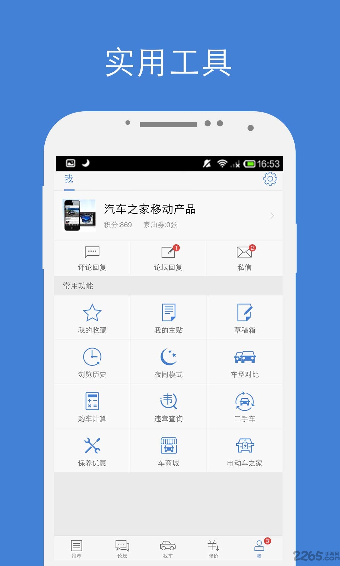 汽车之家历史版本6.2.0