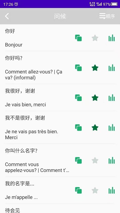 天天法语官方版