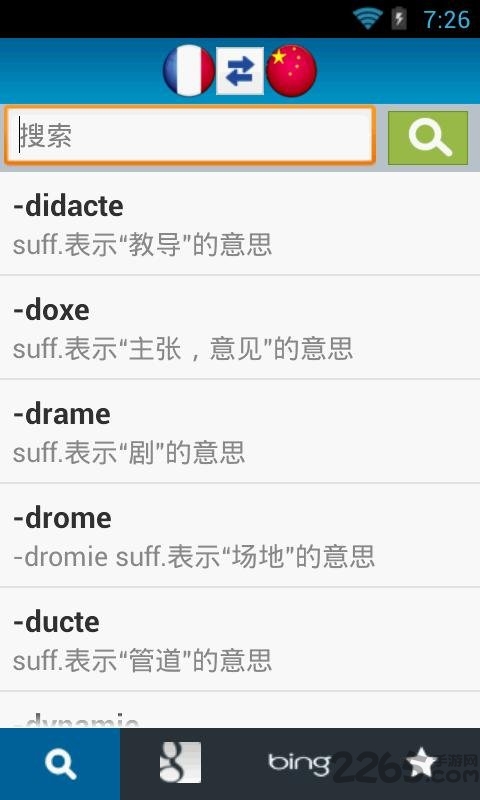 魔王法语词典手机版