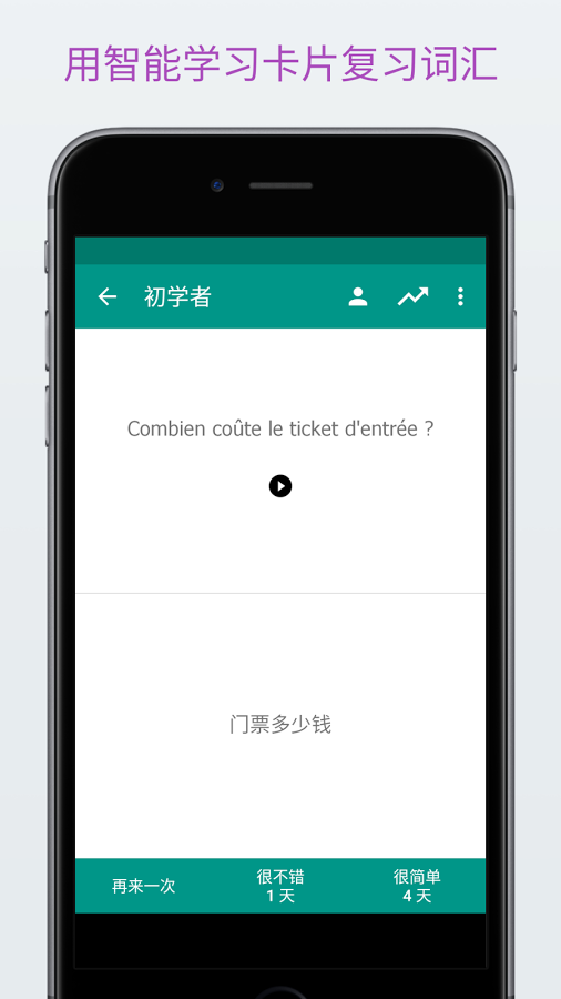 轻松学法语