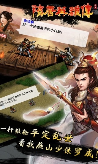 隋唐英雄传单机手机版