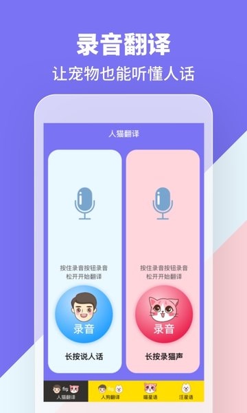 神奇狗哨狗语翻译器