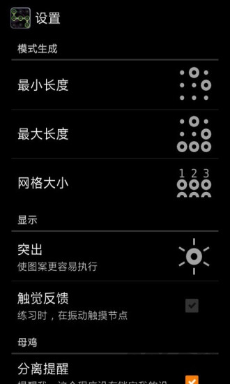 密码锁生成器app