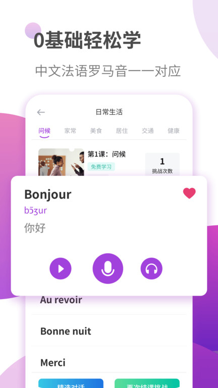 法语学习软件