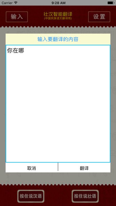 壮汉智能语音翻译手机版