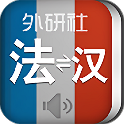外研社法语词典软件 v3.5.2 安卓版