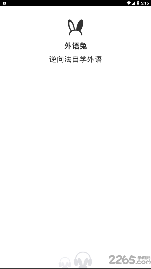外语兔app
