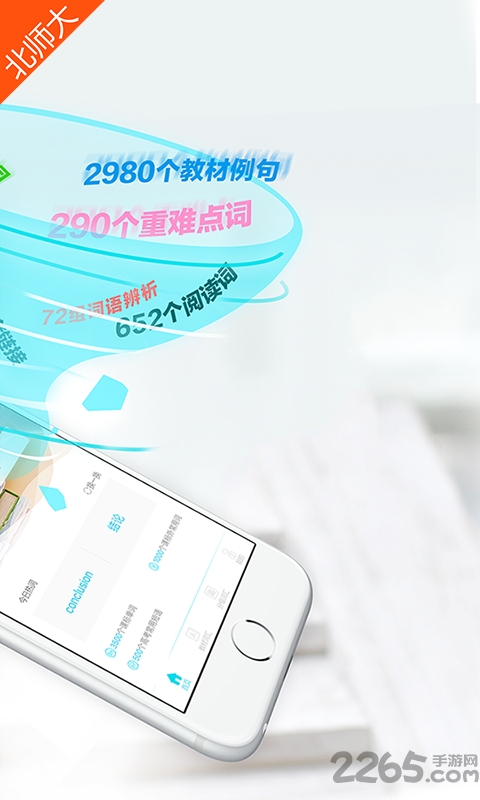 维词app北师大版 维词app北师大版