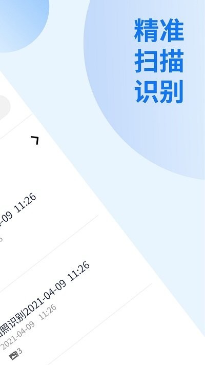 闪速文件扫描仪手机版