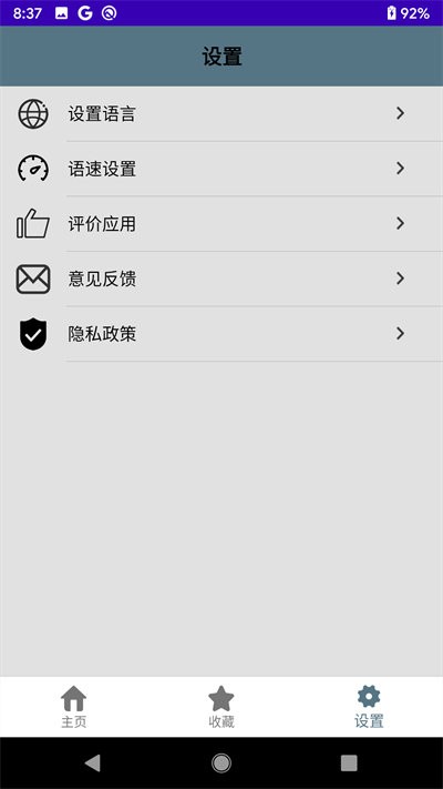 法语口语学习软件