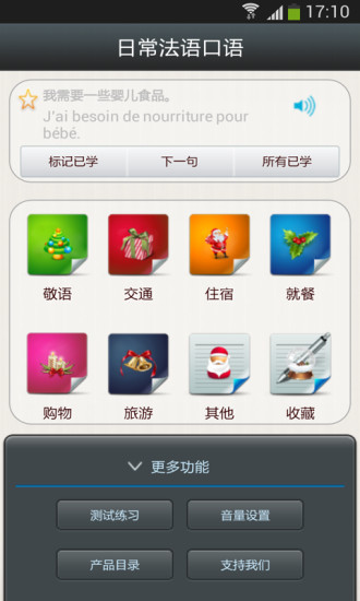 日常法语口语手机版