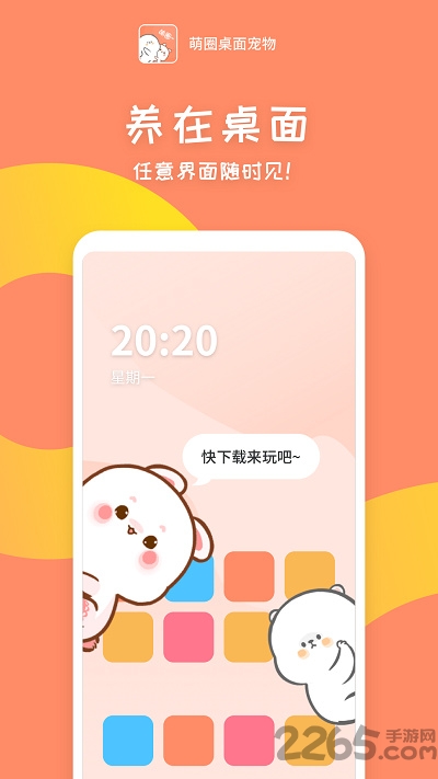 萌圈桌面宠物永久vip版