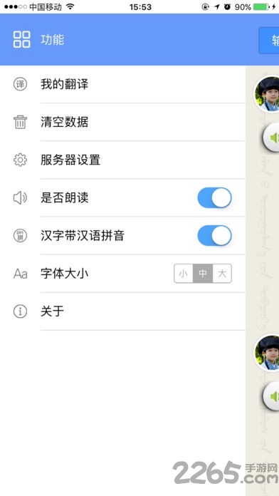 维汉智能翻译手机版