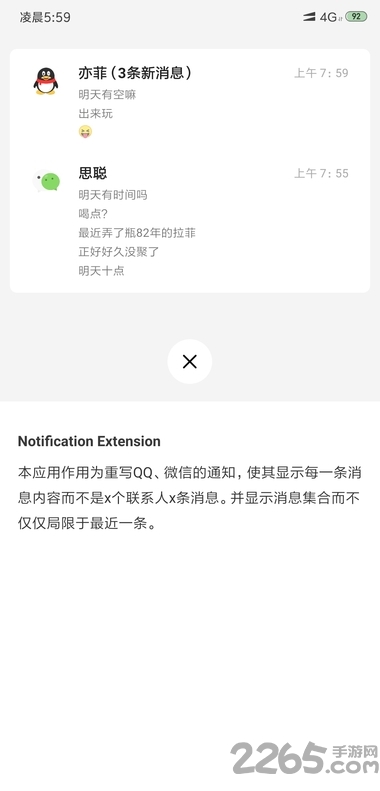通知扩展app