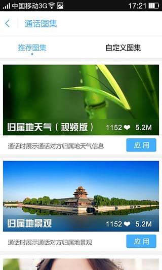 闪秀来电助手