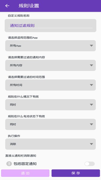 通知管理播报app