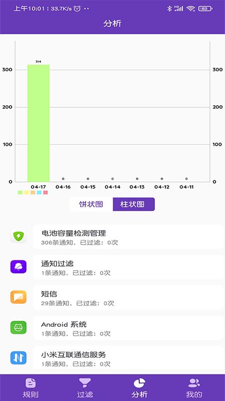 弹幕通知管理app下载
