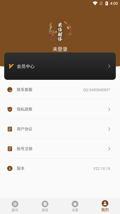 天天藏汉翻译app