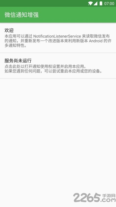 通知增强for微信 通知增强for微信