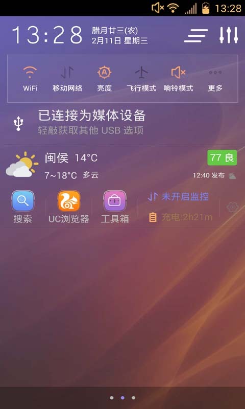 最美通知栏美化