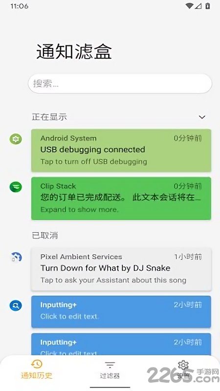 通知滤盒app官方版